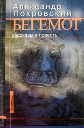 Бегемот