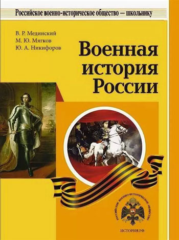 Военная история России. Главное