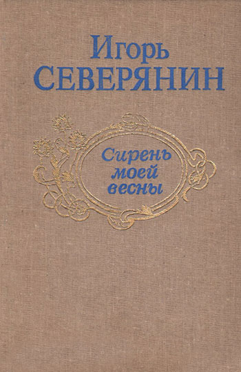 Сирень моей весны