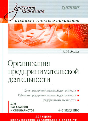 Организация предпринимательской деятельности