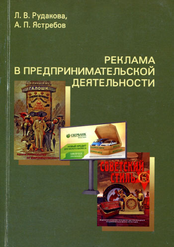 Реклама в предпринимательской деятельности