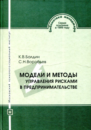 Модели и методы управления рисками в предпринимательстве