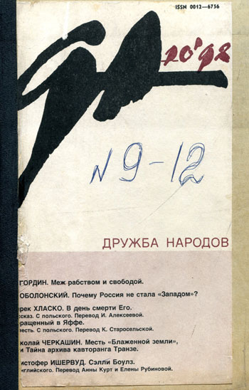 Название книги	Почему Россия не стала «Западом»?