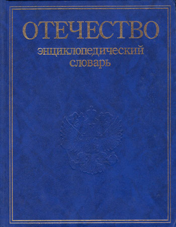 Отечество