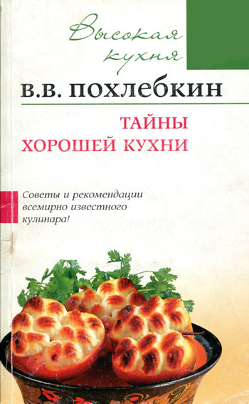 Тайны хорошей кухни