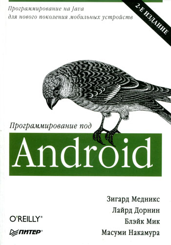 Программирование под Android