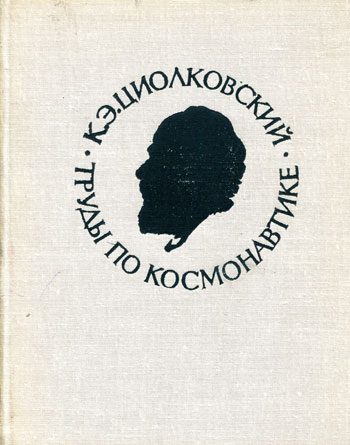 Исследование мировых пространств реактивными приборами