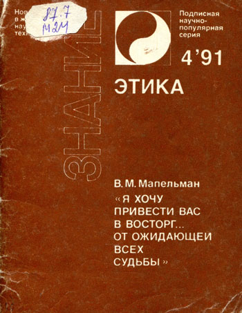 «Я хочу привести вас в восторг… от ожидающей всех судьбы» 