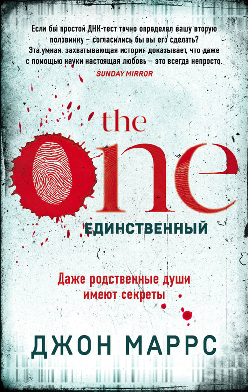 The One. Единственный