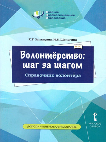 Волонтерство: шаг за шагом