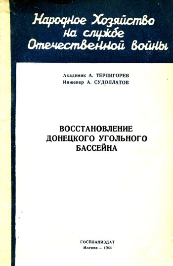 Восстановление Донецкого угольного бассейна