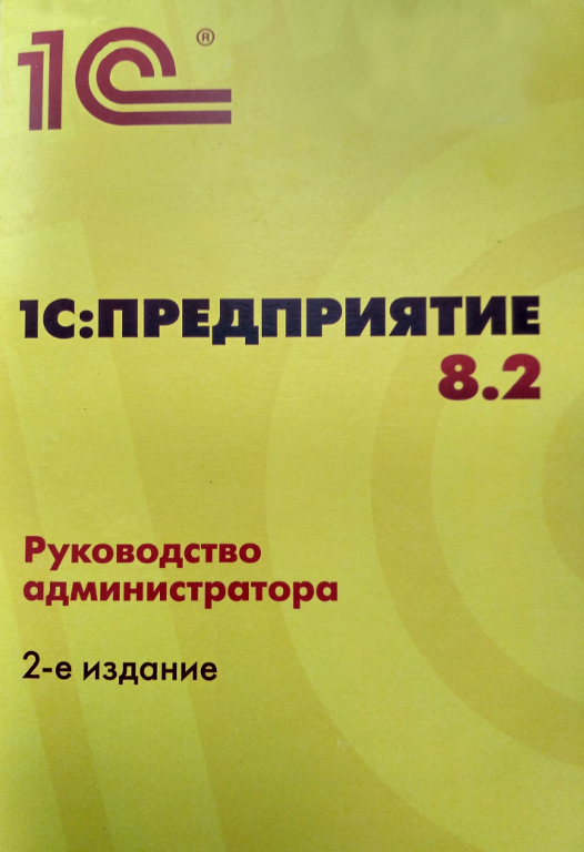 1С:Предприятие 8.2