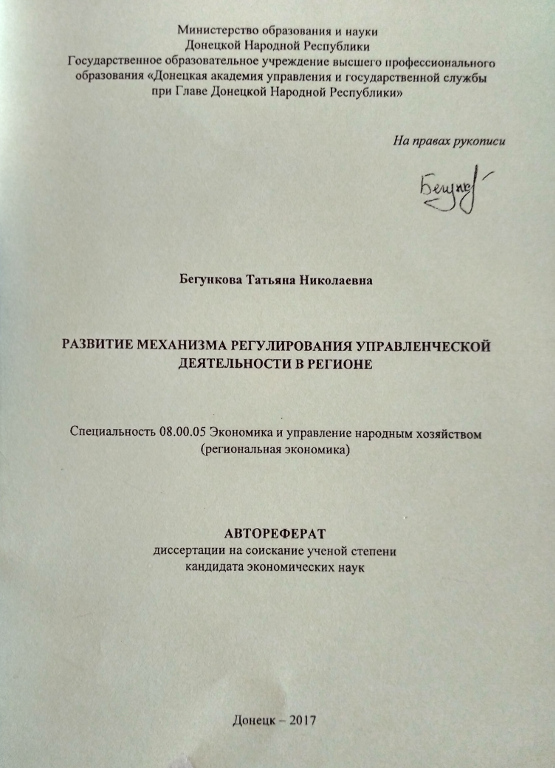 Развитие механизма регулирования управленческой деятельности в регионе