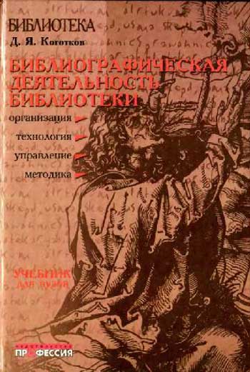 Библиографическая деятельность библиотеки 