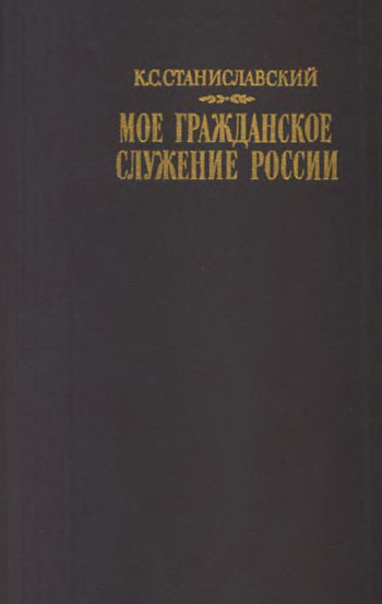 Мое гражданское служение России 