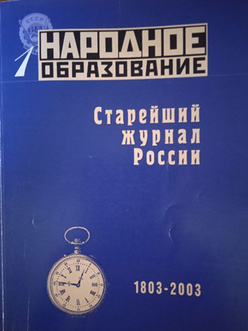 12 глава. Начало советской эпохи от «Журнала Министерства народного просвещения» к журналу «Народное образование»