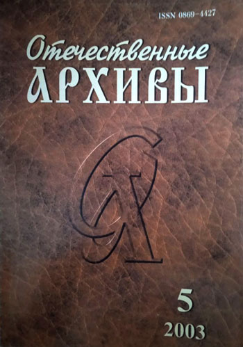 История научно-технических учреждений в России (вторая половина XIX - XX вв.)