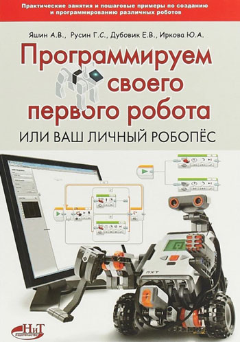 Программируем своего первого робота или Ваш личный робопес