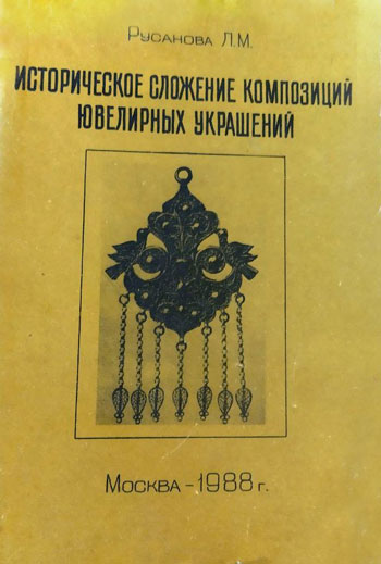 Историческое сложение композиций ювелирных украшений