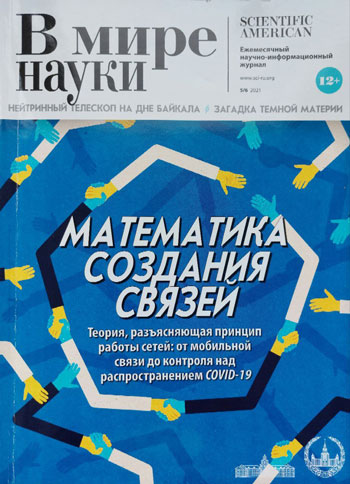 В мире науки