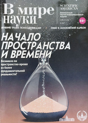 В мире науки