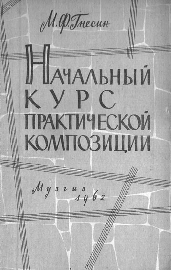 Начальный курс практической композиции