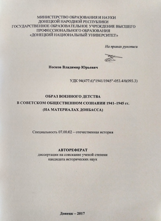 Образ военного детства в советском общественном сознании 1941-1945 гг.