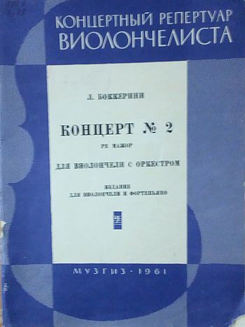 Концерт № 2 : Ре мажор