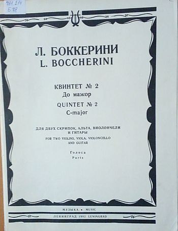 Квинтет  № 2 : до мажор