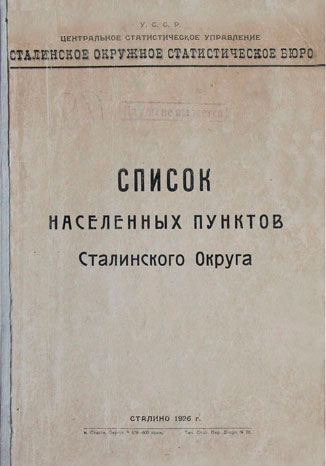 Список населенных пунктов Сталинского округа