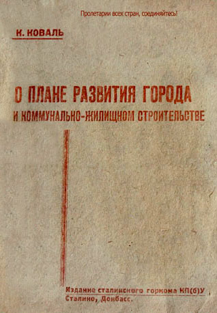 О плане развития города и коммунально-жилищном строительстве