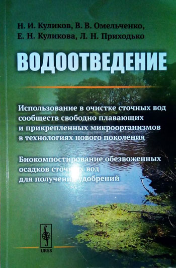 Водоотведение