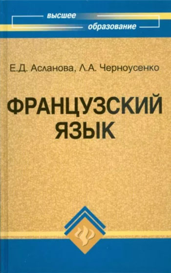 Французский язык