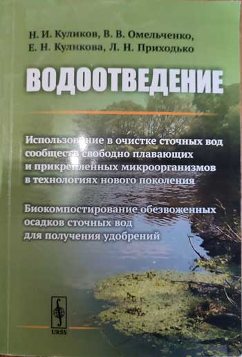 Водоотведение