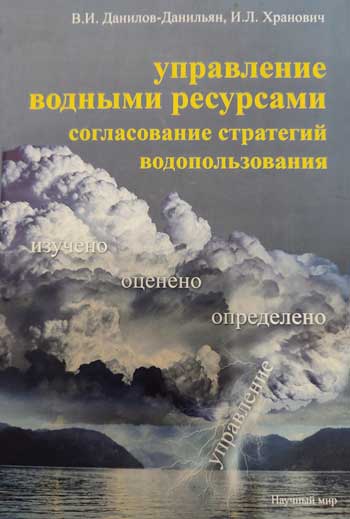 Управление водными ресурсами. Согласование стратегий водопользования