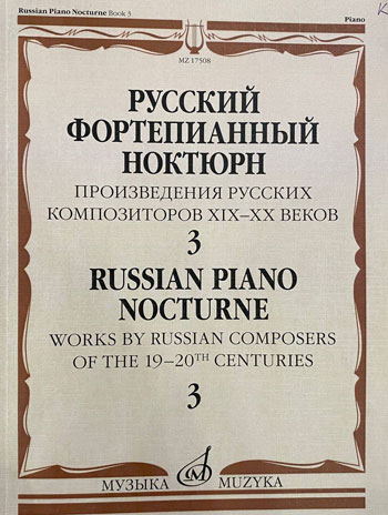 Русский фортепианный ноктюрн