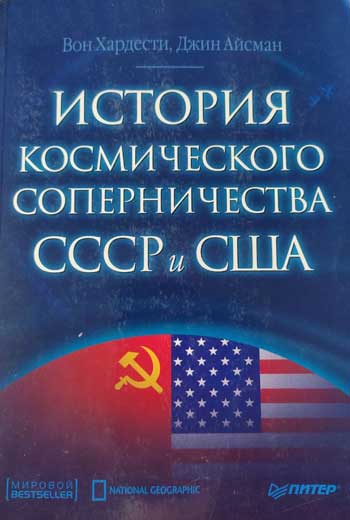 История космического соперничества СССР и США