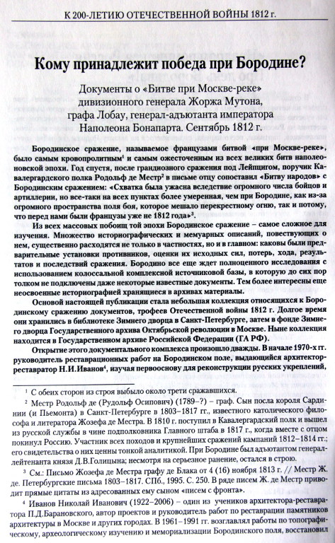 Кому принадлежит победа при Бородине?