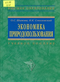 Экономика природопользования