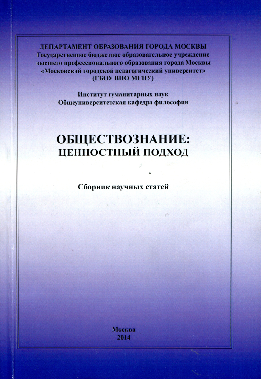 Обществознание: ценностный подход