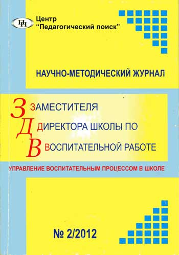 Воспитательная программа «Семья + школа + С.А. Соловейчик = сотрудничество»