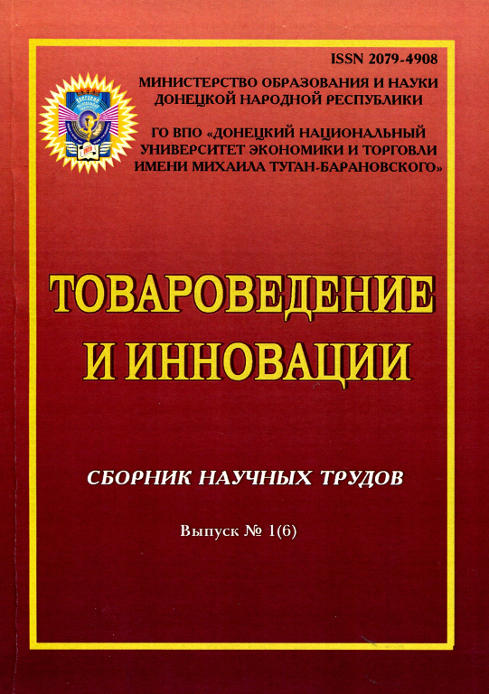 Товароведение и инновации