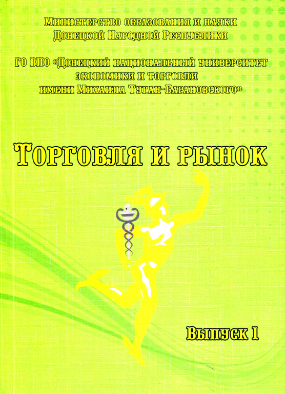 Торговля и рынок