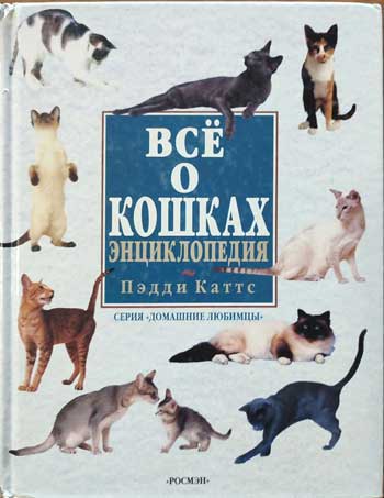 Всё о кошках