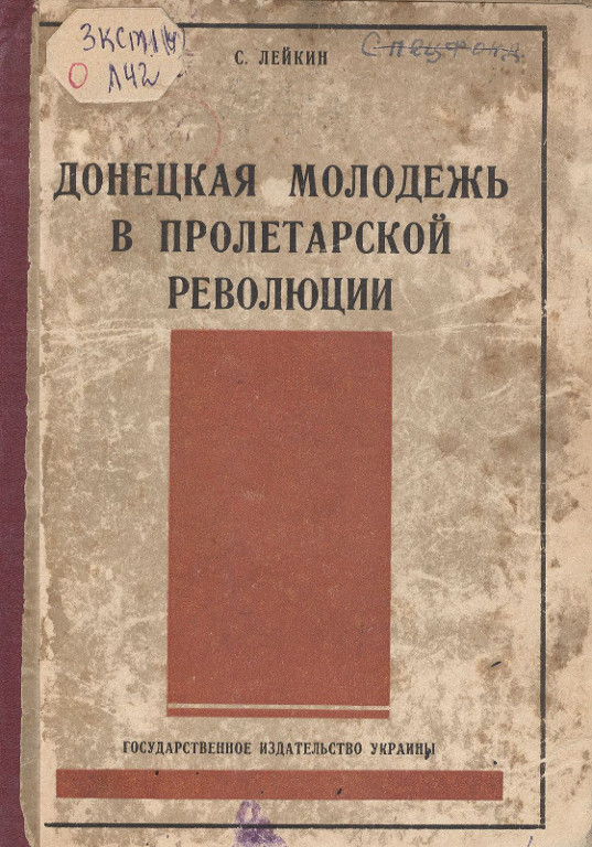 Донецкая молодежь в пролетарской революции