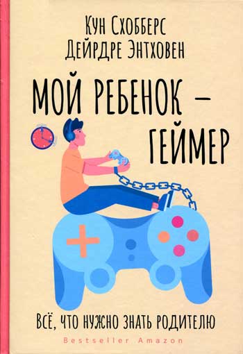 Мой ребенок – геймер. Все, что нужно знать родителю