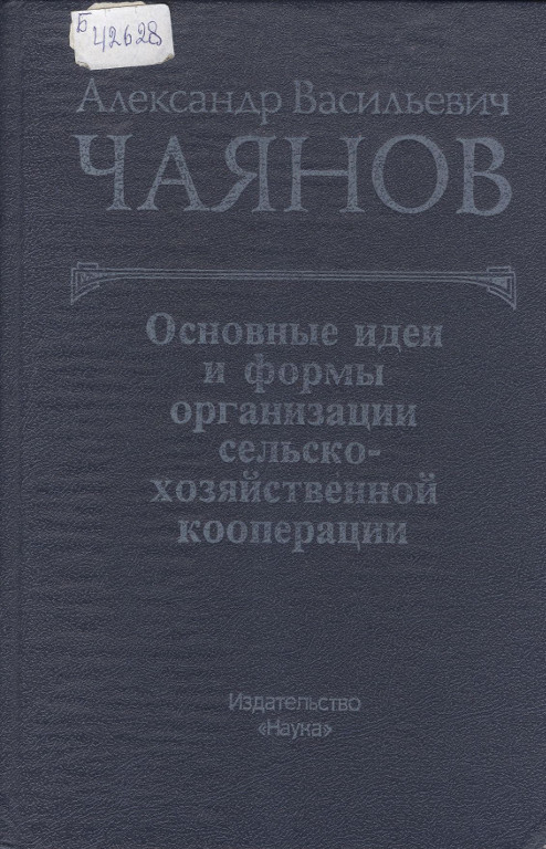 Основные идеи и формы организации сельскохозяйственной кооперации