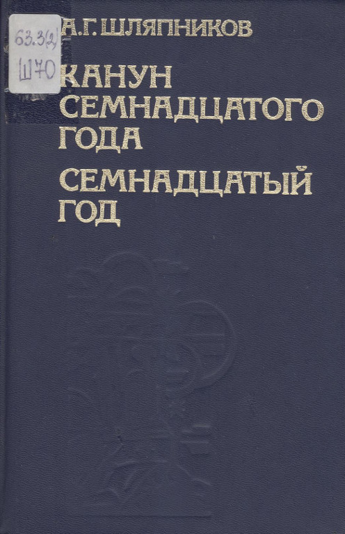 Канун семнадцатого года