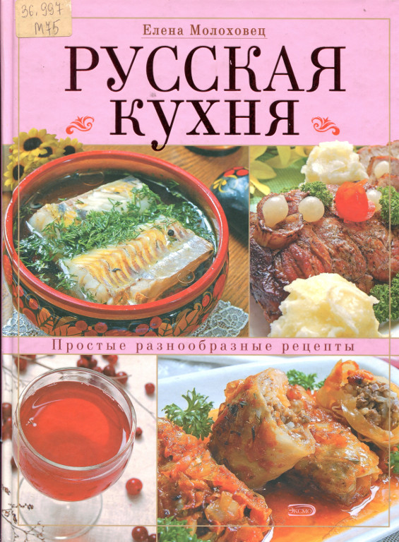 Русская кухня