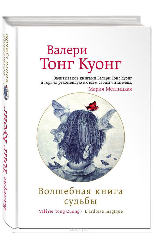 Волшебная книга судьбы